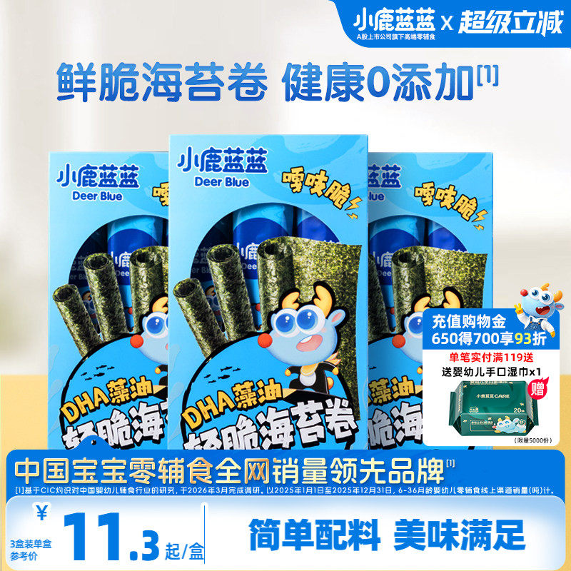 小鹿蓝蓝藻油轻脆海苔卷经典原味香脆即食海苔紫菜儿童零食品牌