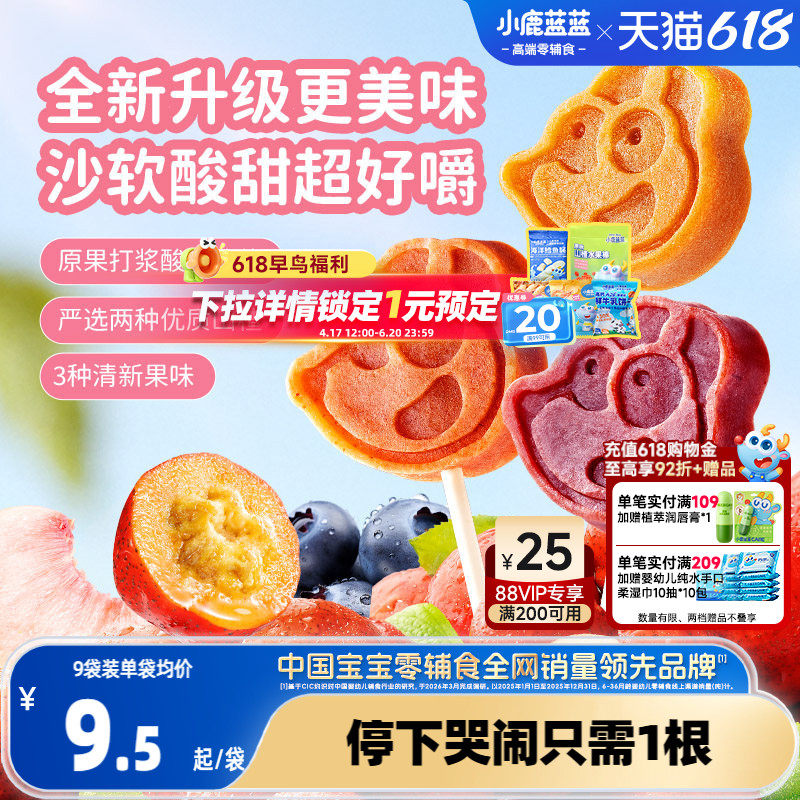 小鹿蓝蓝山楂棒  无添加宝宝零食酸甜大山楂果肉条山楂条儿童零食