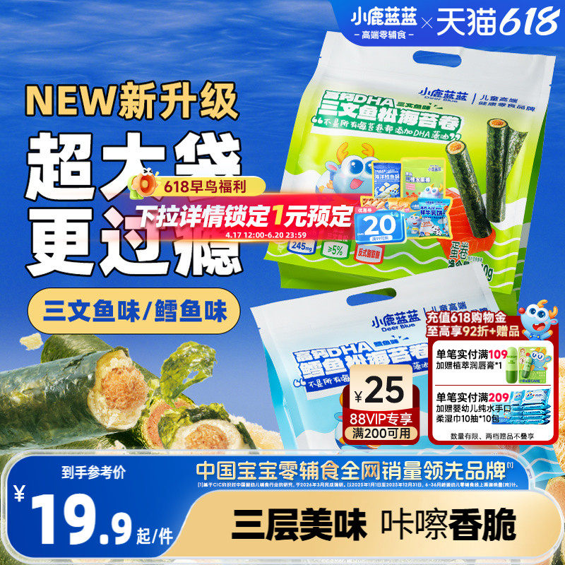 小鹿蓝蓝鳕鱼松海苔卷三文鱼肉松脆零食营养健康宝宝辅食品牌零食