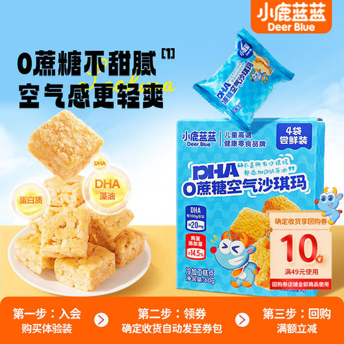 U先试用【小鹿蓝蓝_0蔗糖空气沙琪玛】DHA蛋白质糕点早餐儿童零食