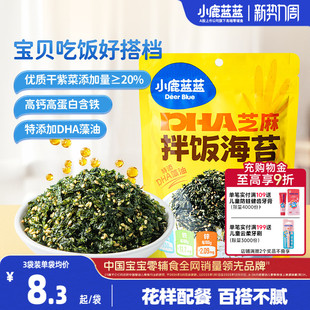 小鹿蓝蓝芝麻拌饭海苔碎无添加白砂糖儿童寿司面条搭档送宝宝食谱