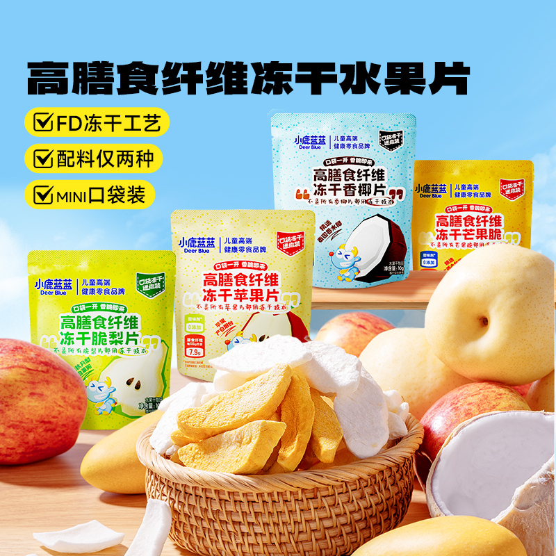 小鹿藍藍凍干蘋果片香甜可口