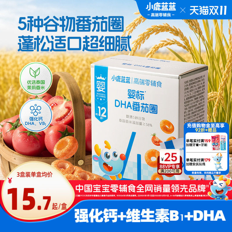 小鹿蓝蓝番茄谷物圈婴幼儿标准12月+宝宝磨牙泡芙饼干儿童零食