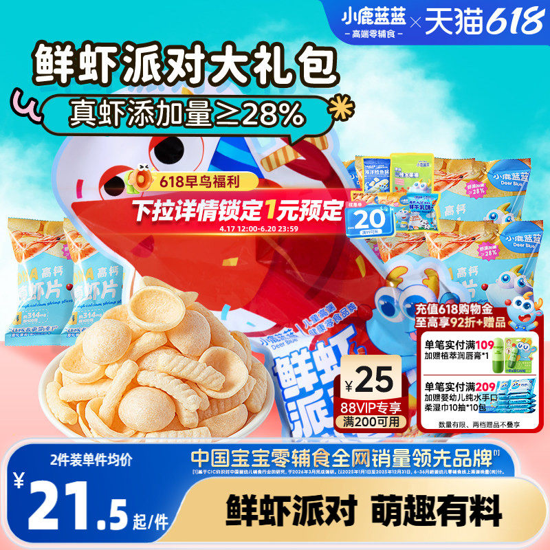 小鹿蓝蓝 高钙虾片虾条大礼包鲜虾派对 磨牙烘焙饼干儿童零食礼物