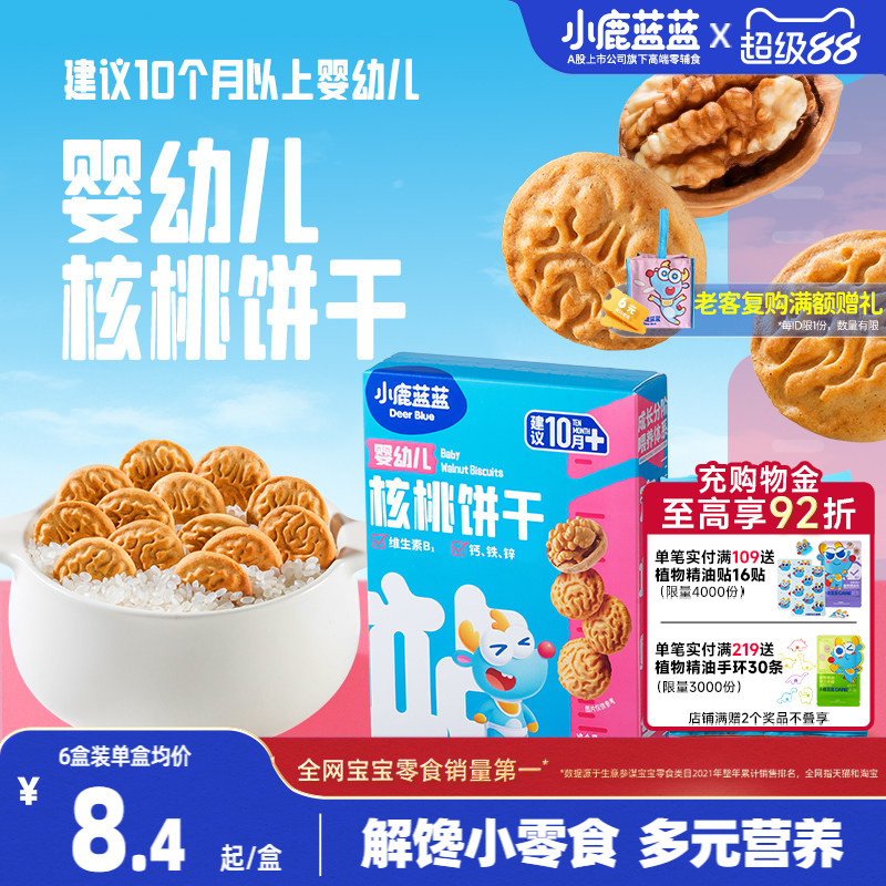 小鹿蓝蓝核桃饼干 无添加盐营养维生素婴标宝宝磨牙饼干儿童零食