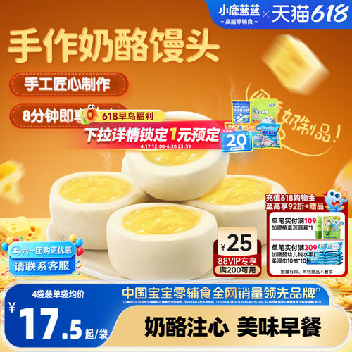小鹿蓝蓝手作奶酪馒头