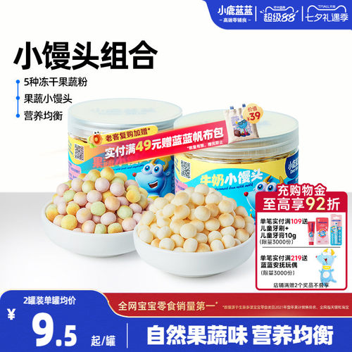小鹿蓝蓝牛奶果蔬小馒头磨牙零食