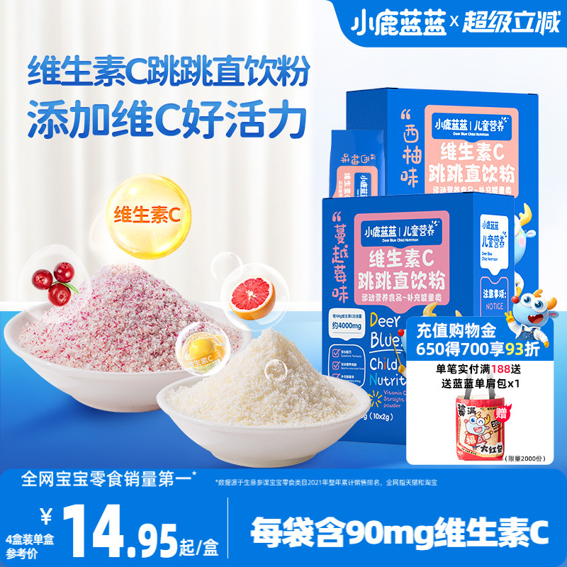 小鹿蓝蓝维生素C跳跳直饮粉营养果味糖无添加色素营养儿童零食