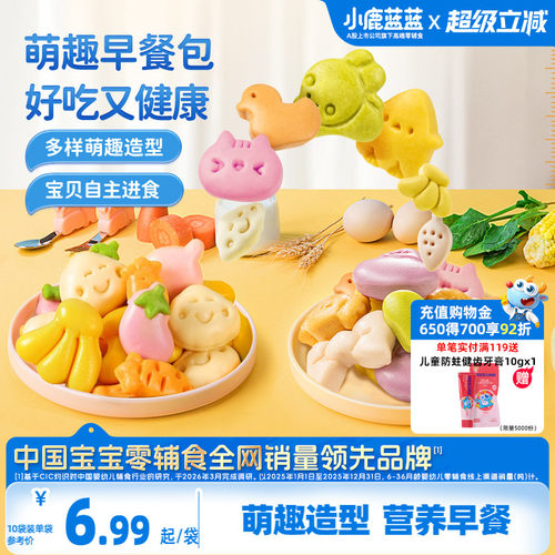 小鹿蓝蓝早餐馒头营养宝宝辅食