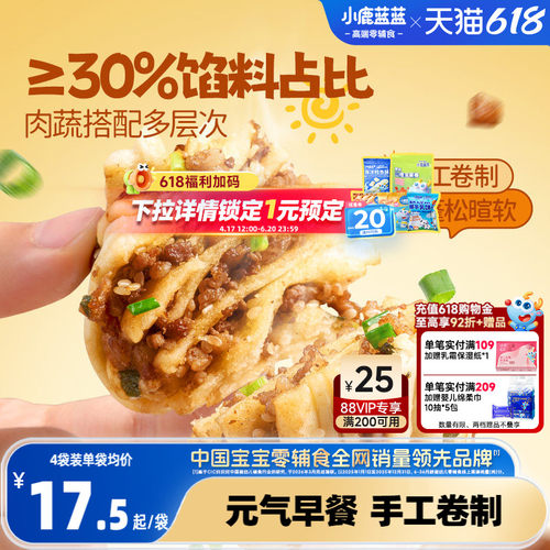 小鹿蓝蓝鲜肉葱香花卷儿童早餐