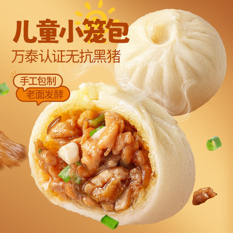小鹿蓝蓝黑猪肉老面小笼包儿童早餐营养包子半成品送婴幼儿辅食谱,婴童食品,宝宝饼干,淘宝优惠券,粉丝福利购,淘宝优惠卷
