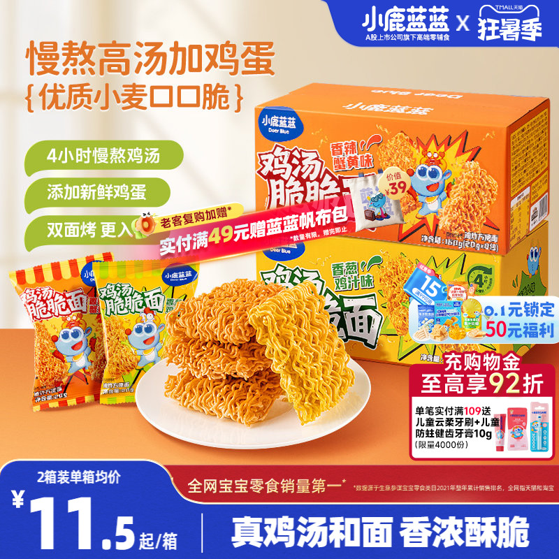 小鹿蓝蓝鸡汤脆脆面宝宝零食掌心脆方便面休闲独立包装儿童干脆面