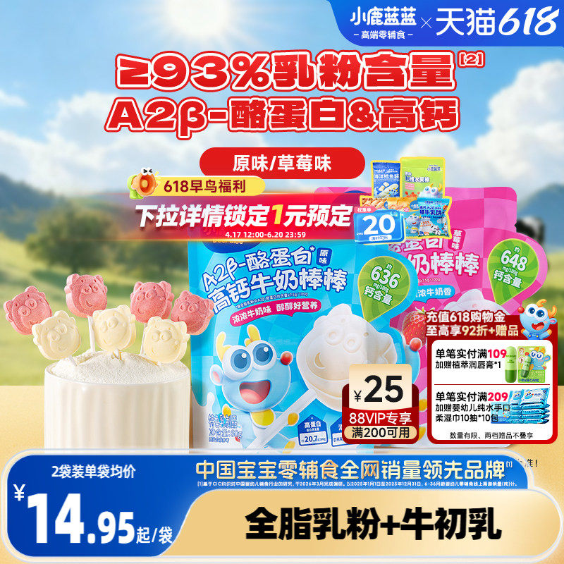 小鹿蓝蓝高钙牛奶棒 DHA藻油儿童干吃零食奶贝健康宝宝奶制品零食