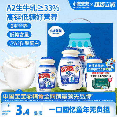 小鹿蓝蓝A2β酪蛋白AD钙奶