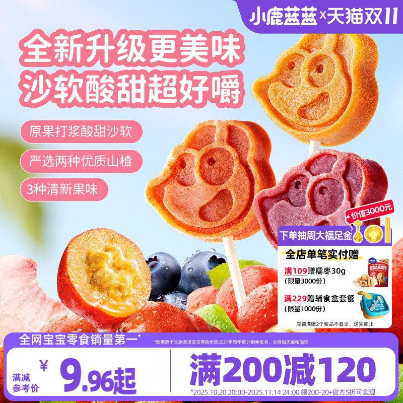 满减【小鹿蓝蓝_山楂水果棒】山楂棒棒糖宝宝果肉条无添加零食