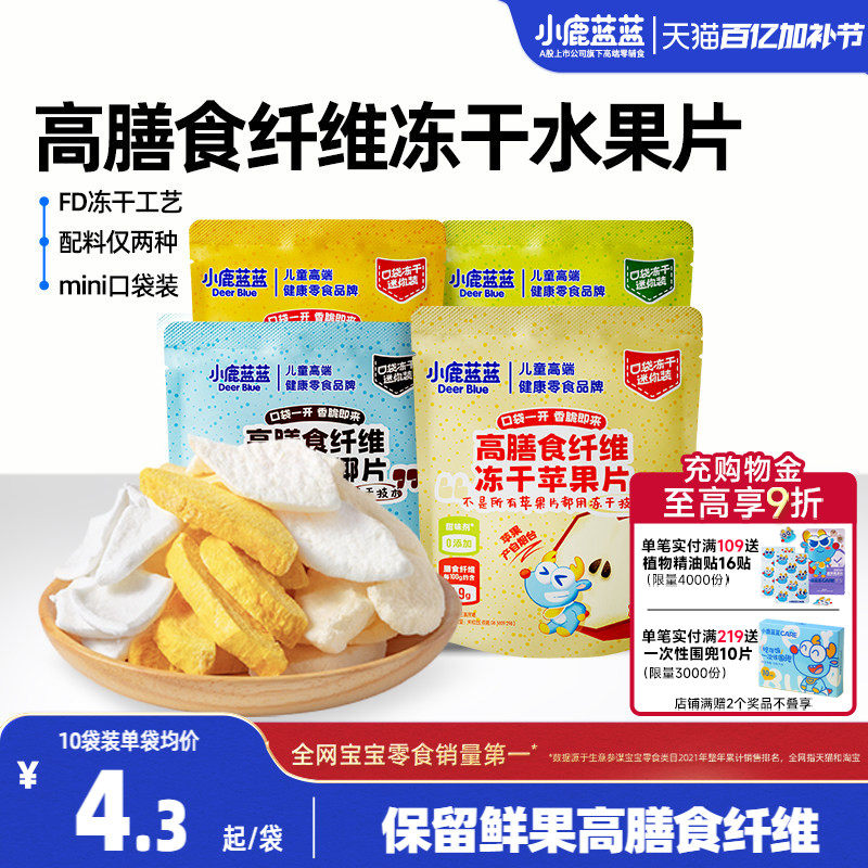 小鹿蓝蓝冻干水果片高膳食纤维FD苹果清梨椰子芒果脆片果干零食