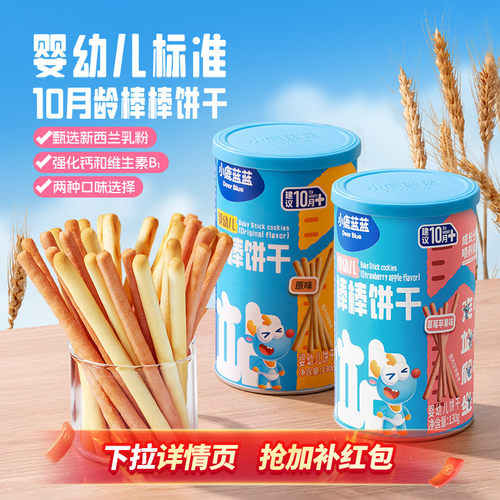 小鹿蓝蓝棒棒饼干磨牙宝宝零食