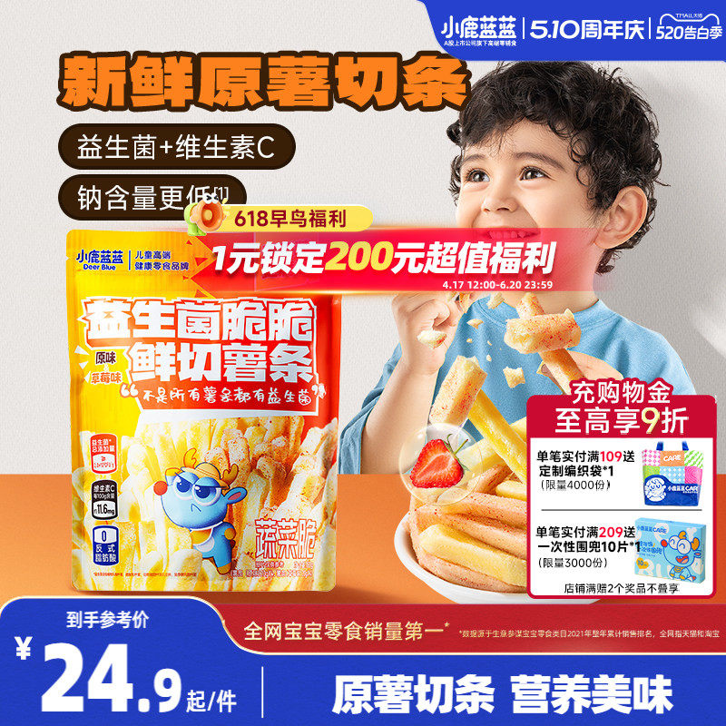 小鹿蓝蓝 益生菌鲜切薯条 香脆土豆条健康低钠儿童零食饼干0香精