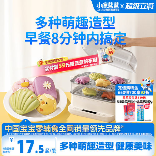 小鹿蓝蓝多种造型馒头