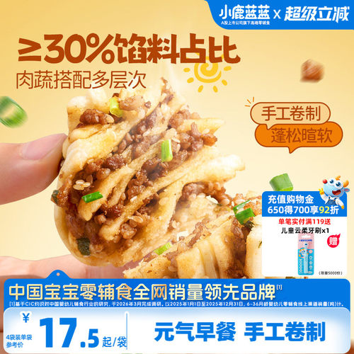 小鹿蓝蓝鲜肉葱香花卷儿童早餐