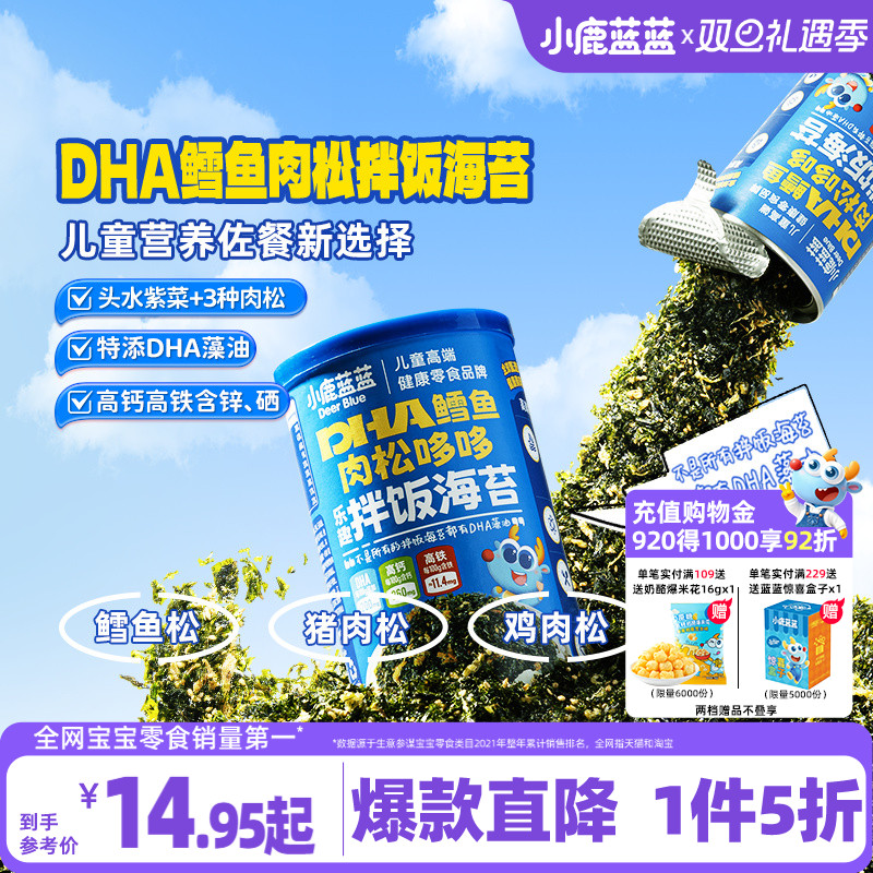 1件5折蓝蓝海苔拌饭料含肉松