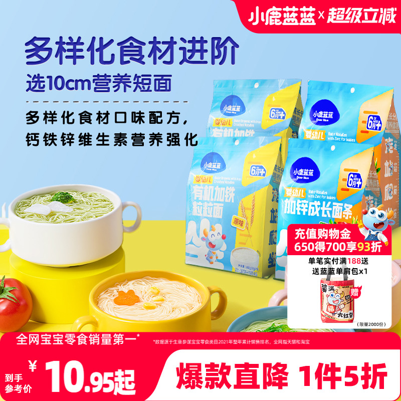 1件5折【小鹿蓝蓝_婴儿面条】6个月+婴幼儿营养面食