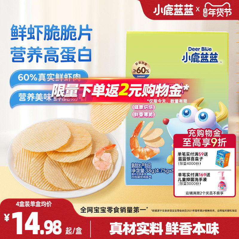 小鹿蓝蓝鲜虾片无添加儿童零食磨牙饼干送一岁宝宝婴幼儿食谱,婴童食品,宝宝饼干,淘宝优惠券,粉丝福利购,淘宝优惠卷