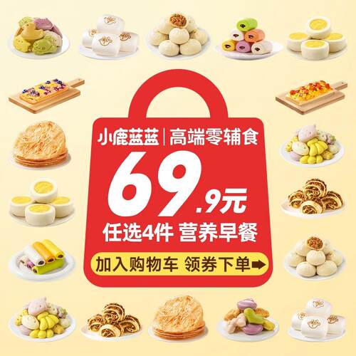 小鹿蓝蓝任选早餐馒头花卷