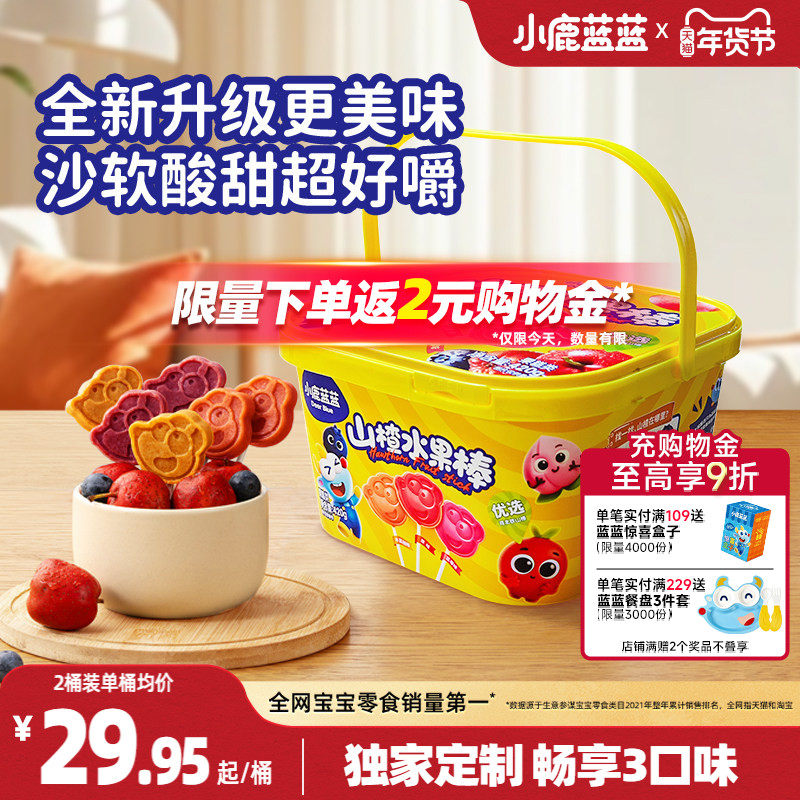 小鹿蓝蓝山楂桶儿童零食桶装宝宝山楂果肉条安全无添加山楂棒棒糖,婴童食品,果肉条,淘宝优惠券,粉丝福利购,淘宝优惠卷