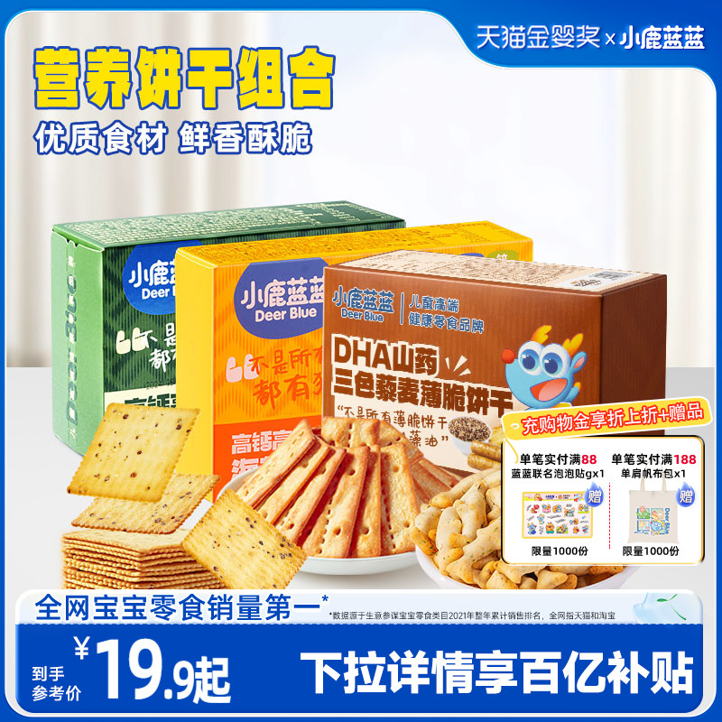 小鹿蓝蓝健康宝宝饼干牛肉酥饼干鳕鱼脆薄脆饼干儿童零食