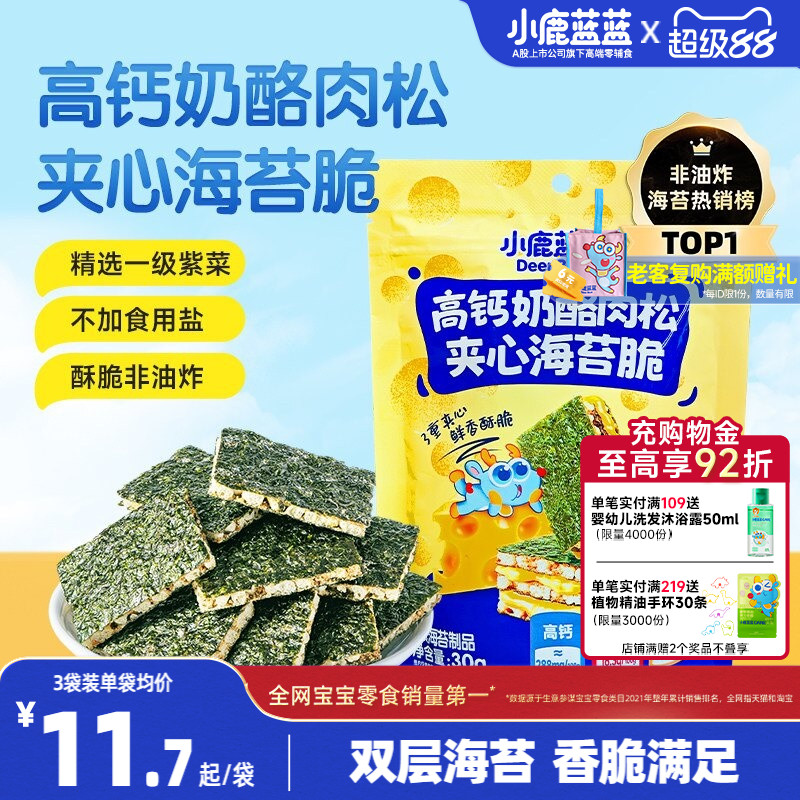 小鹿蓝蓝海苔夹心脆 高钙奶酪肉松非油炸磨牙饼干健康儿童零食