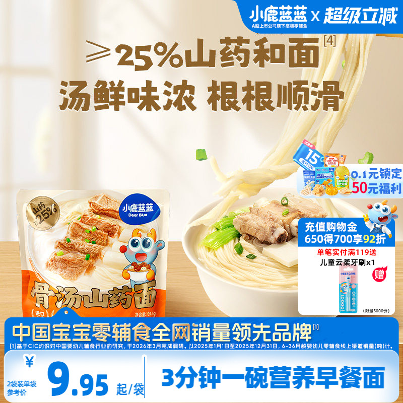 小鹿蓝蓝骨汤山药面 3岁+进口小麦儿童速食健康面条营养儿童主食