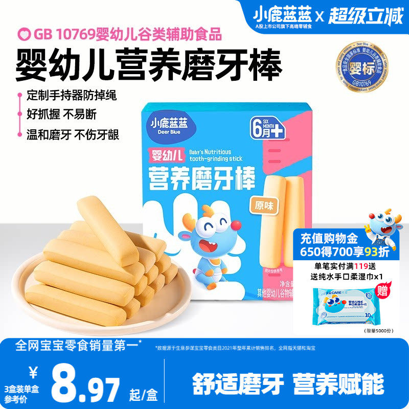 小鹿蓝蓝婴儿磨牙棒6月幼儿宝宝磨牙饼干宝宝健康零食辅食