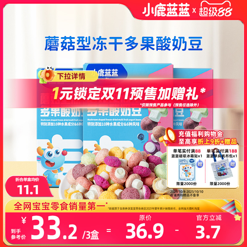 小鹿蓝蓝冻干酸奶溶豆蘑菇卡通益生菌溶豆宝宝零食送婴幼儿辅食谱