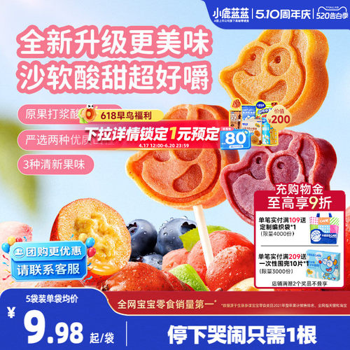 小鹿蓝蓝儿童山楂棒果肉条