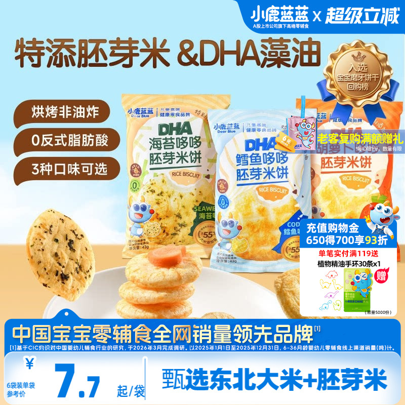 小鹿蓝蓝胚芽米饼儿童零食图片