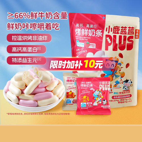 小鹿蓝蓝烤鲜奶条高钙高蛋白零食