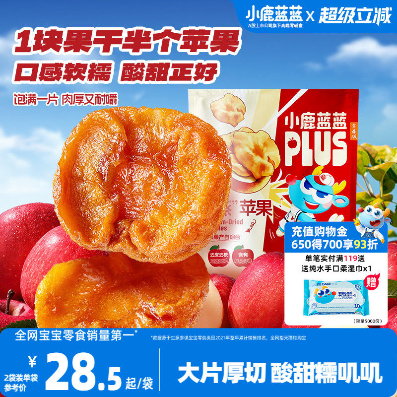 小鹿蓝蓝&ldquo;蒸&rdquo;苹果干 烟台苹果高膳食纤维无添加果肉脯儿童零食