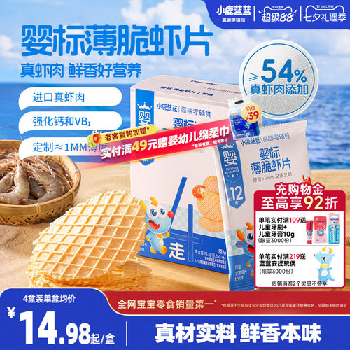 小鹿蓝蓝脆脆鲜香虾片宝宝零食