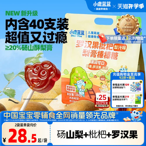 小鹿蓝蓝罗汉枇杷梨膏儿童棒棒糖