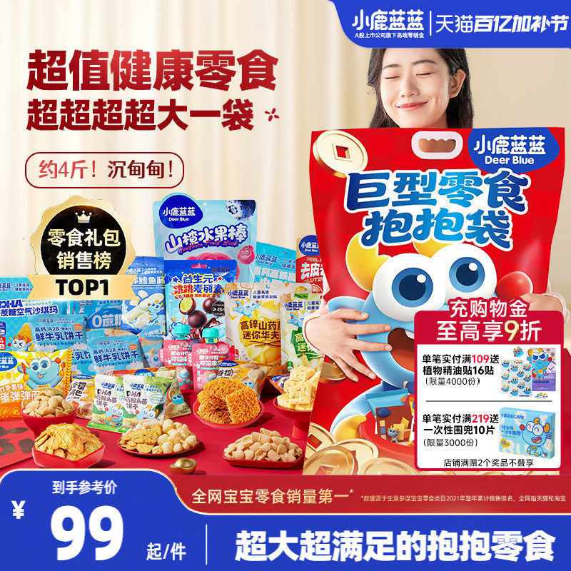 小鹿蓝蓝巨型零食抱抱袋儿童零食米饼溶豆鱼肠送宝宝健康零食礼包