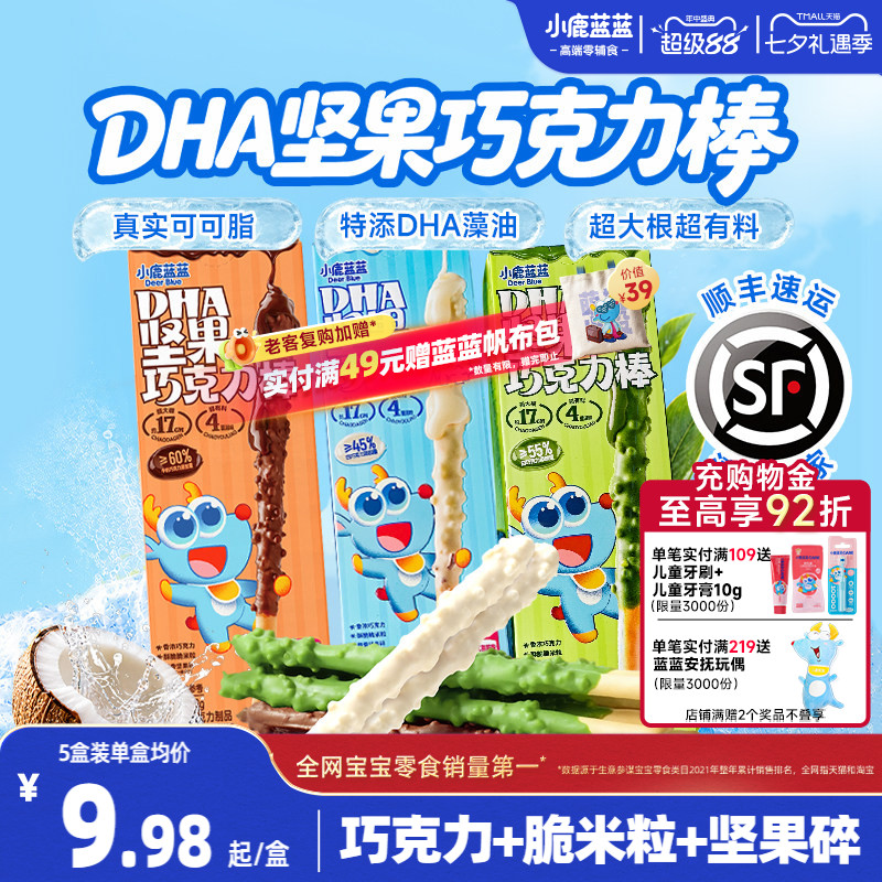 小鹿蓝蓝坚果巧克力棒 0蔗糖纯可可脂牛奶饼干磨牙棒棒糖儿童零食