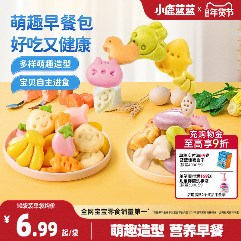 小鹿蓝蓝早餐馒头 果蔬卡通儿童早餐营养主食半成品送宝宝辅食谱,粮油调味/速食/干货/烘焙,儿童面点/包点,淘宝优惠券,粉丝福利购,淘宝优惠卷