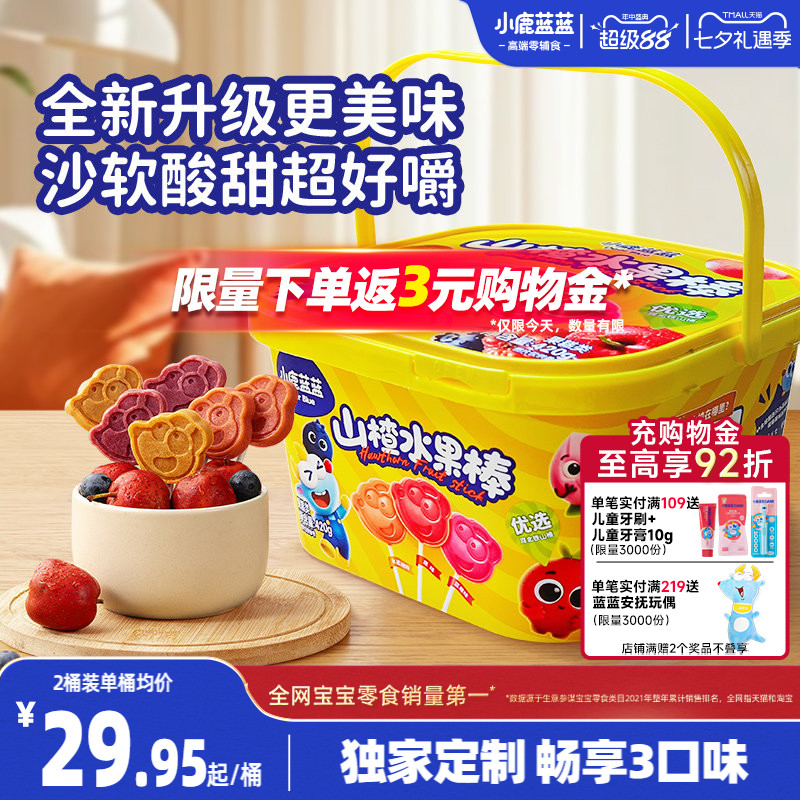 小鹿蓝蓝宝宝山楂棒儿童零食桶