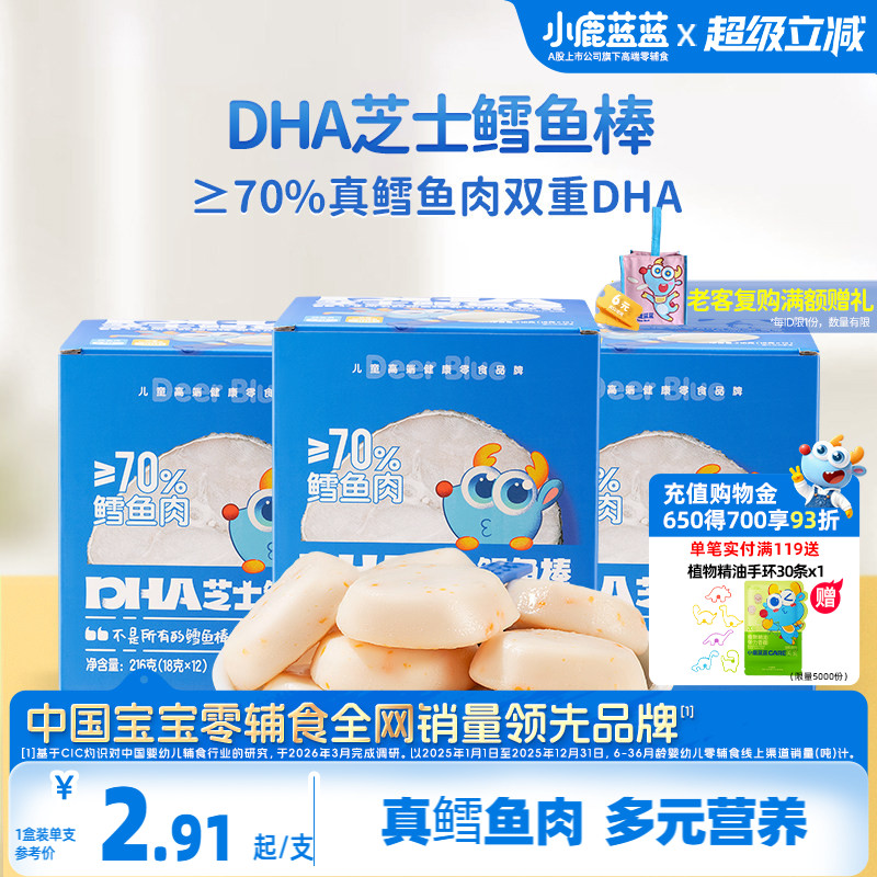 小鹿蓝蓝芝士鳕鱼棒儿童零食图片