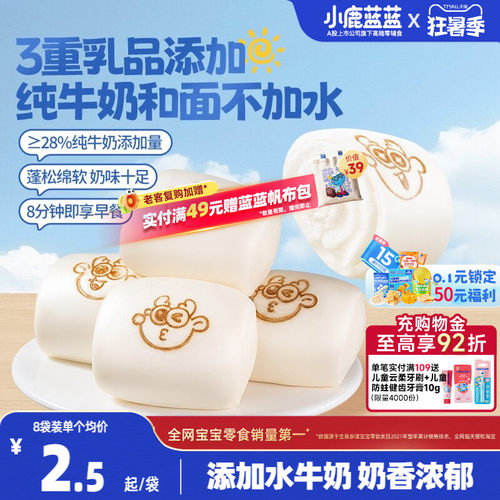 小鹿蓝蓝水牛乳手指馒头