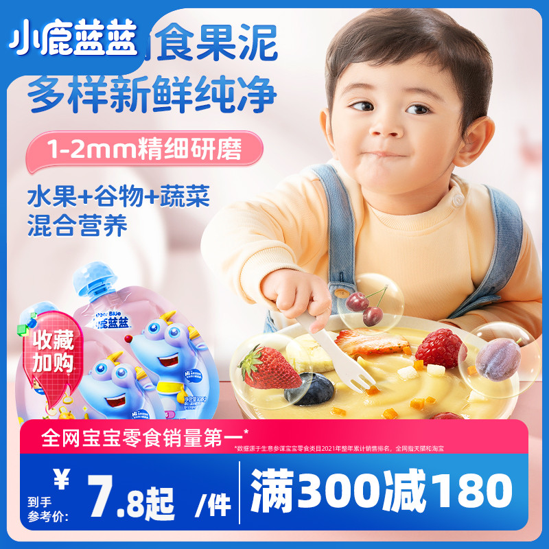 满减【小鹿蓝蓝趣味婴儿果泥1袋】水果泥宝宝辅食泥西梅泥高性价比高么？