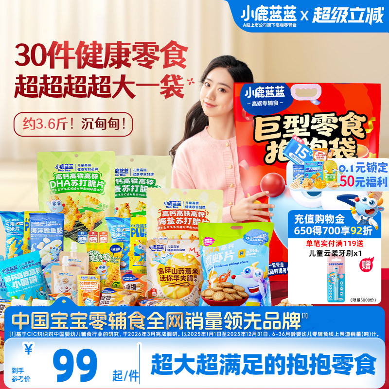 小鹿蓝蓝巨型零食抱抱袋儿童零食米饼溶豆鱼肠送宝宝生日礼物礼包