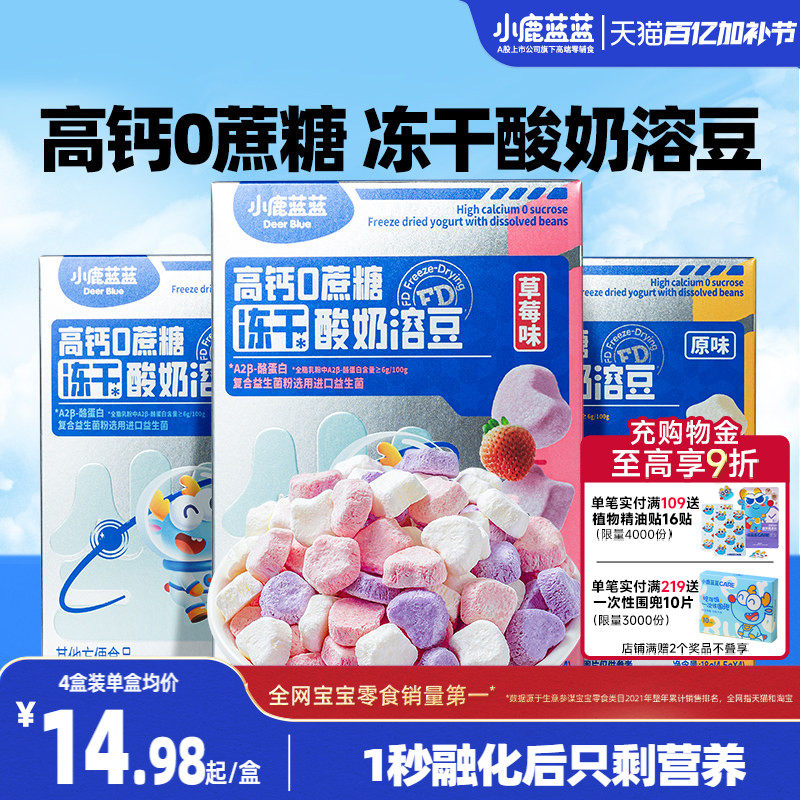 小鹿蓝蓝婴幼儿溶豆 高钙0白砂糖酸奶溶豆6个月+宝宝零食辅食首选