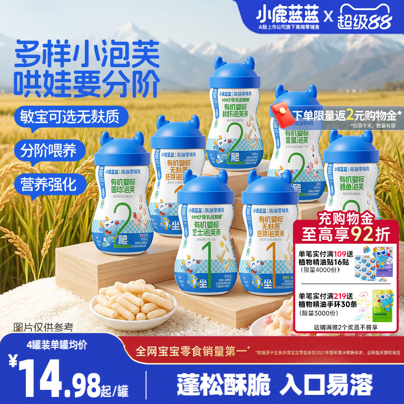小鹿蓝蓝婴儿泡芙条 6个月+零食手指泡芙婴儿零食宝宝零食无盐